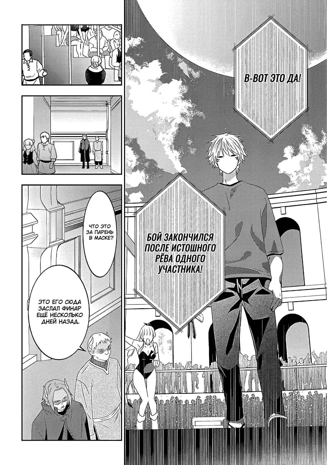 Chapter 60 - Page 2