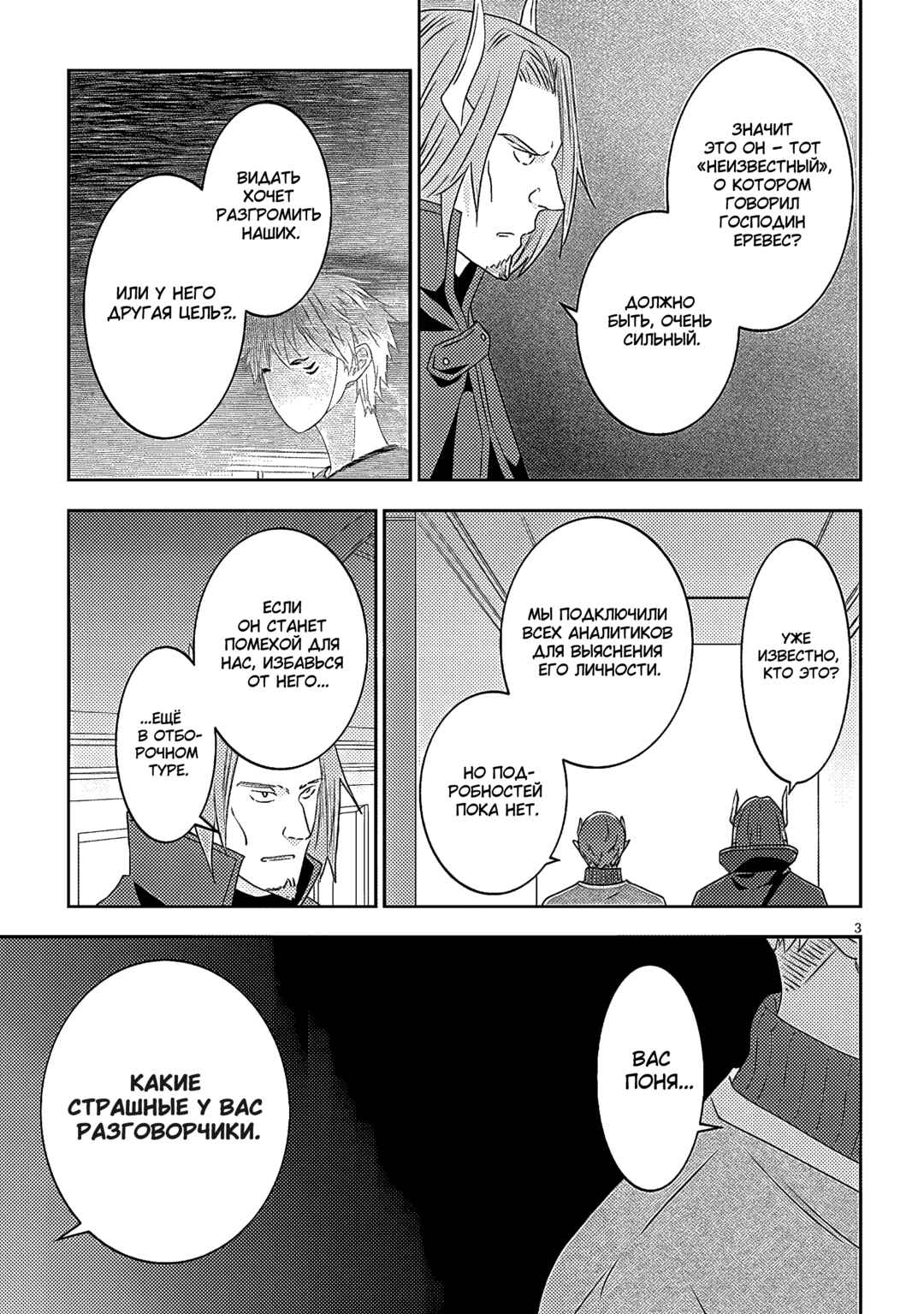 Chapter 60 - Page 3