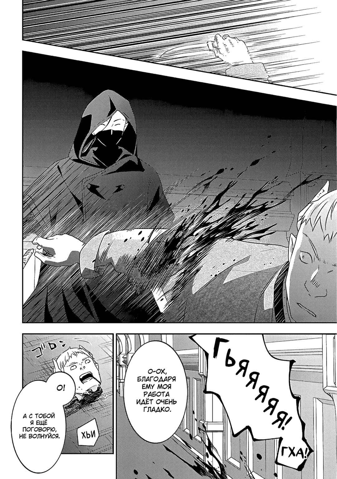 Chapter 60 - Page 4