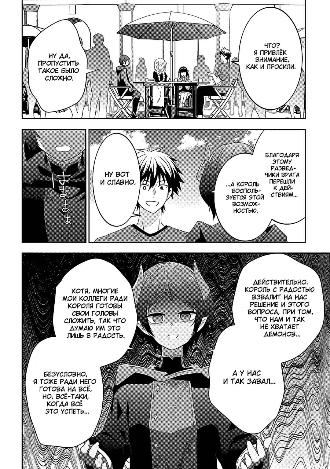 Chapter 60 - Page 6