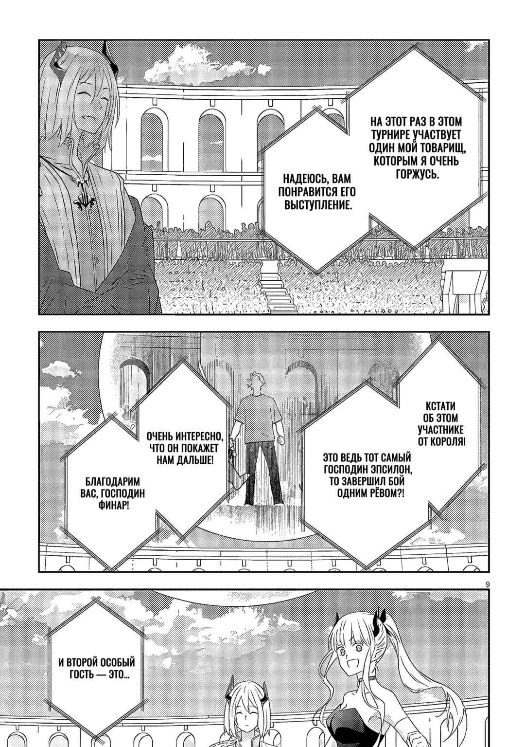 Chapter 60 - Page 9