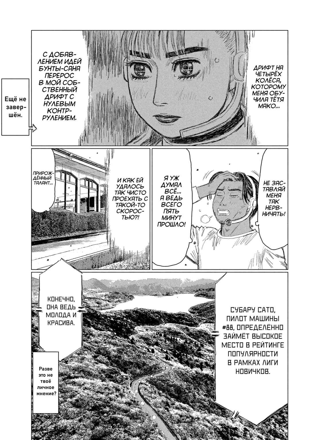 Chapter 26 - Page 6