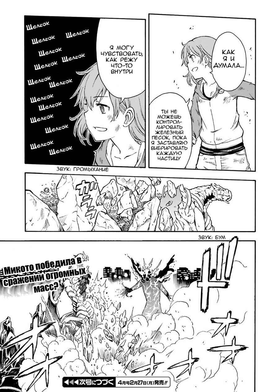 Chapter 92 - Page 26