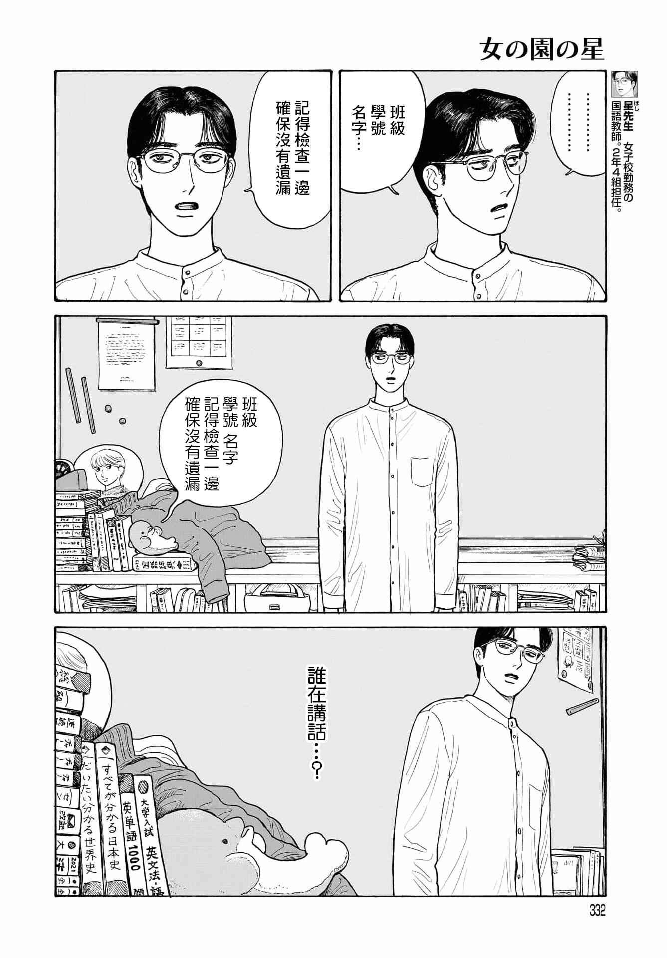 Chapter 13.2 - Page 2