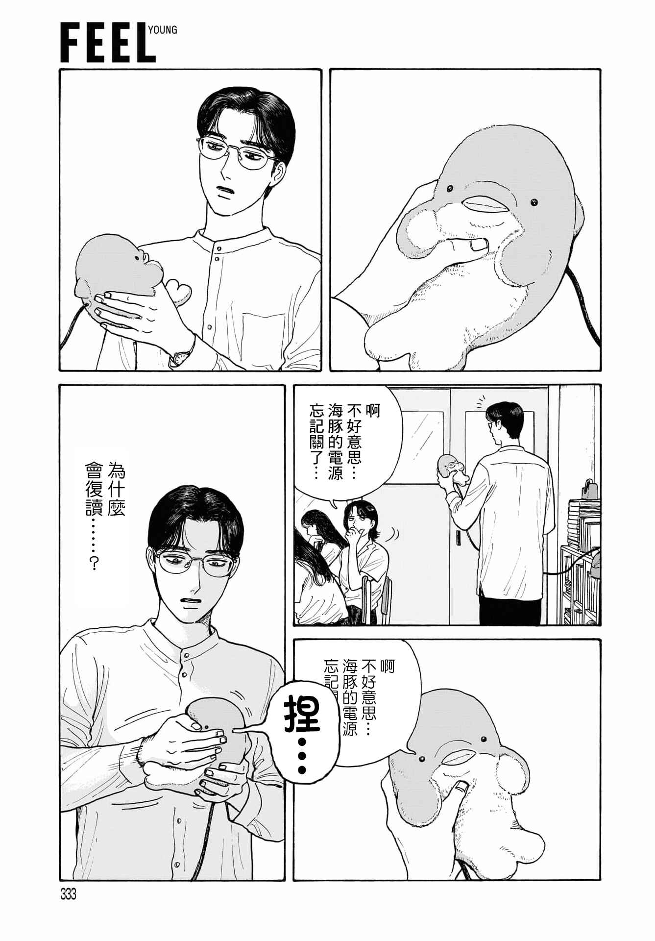 Chapter 13.2 - Page 3