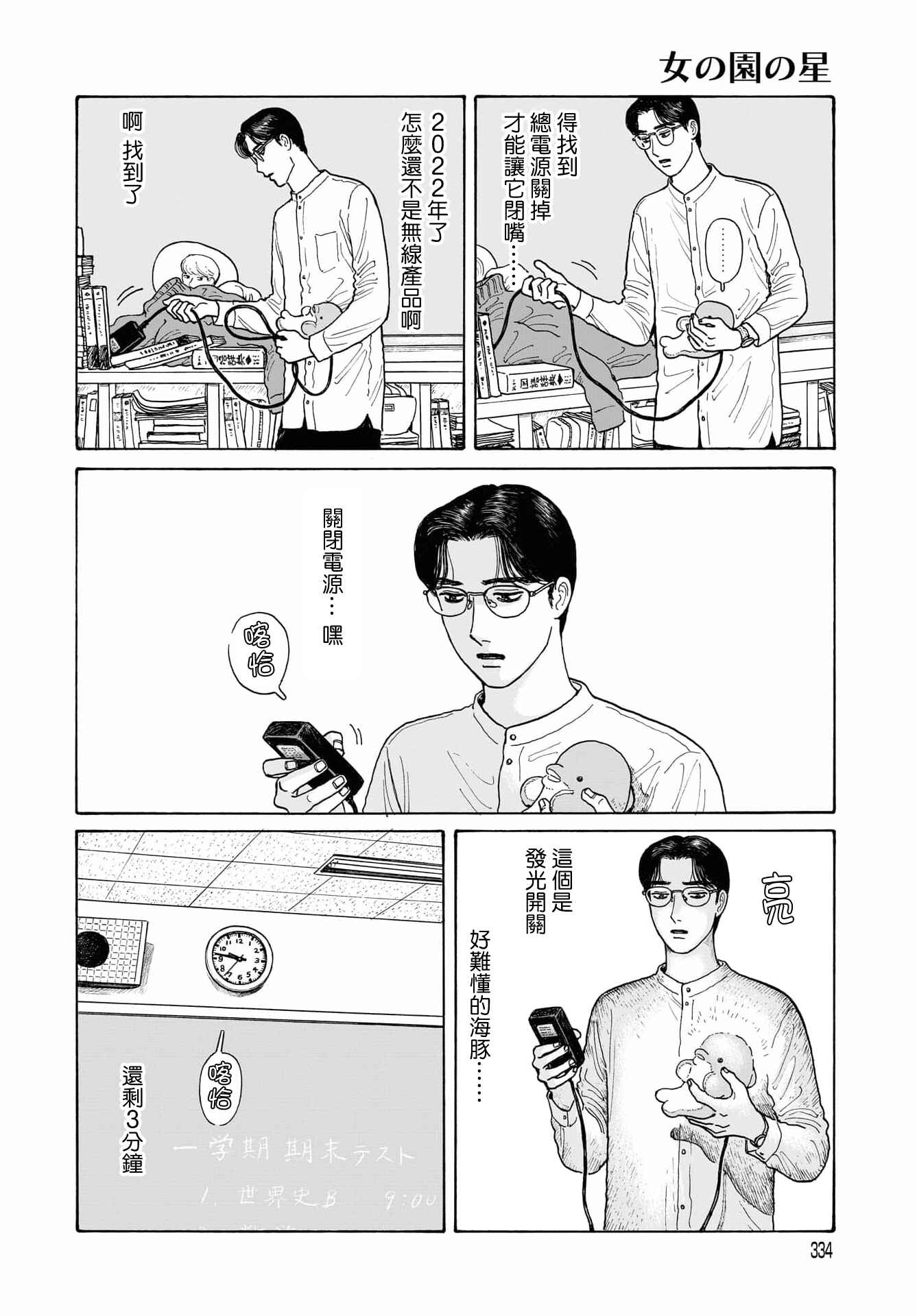 Chapter 13.2 - Page 4
