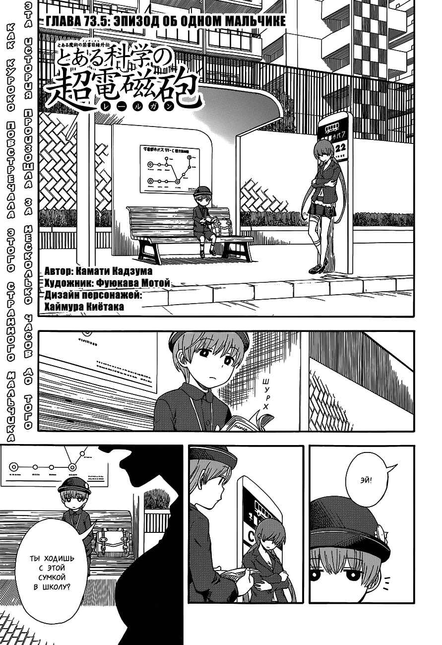 Chapter 73.5 - Page 1