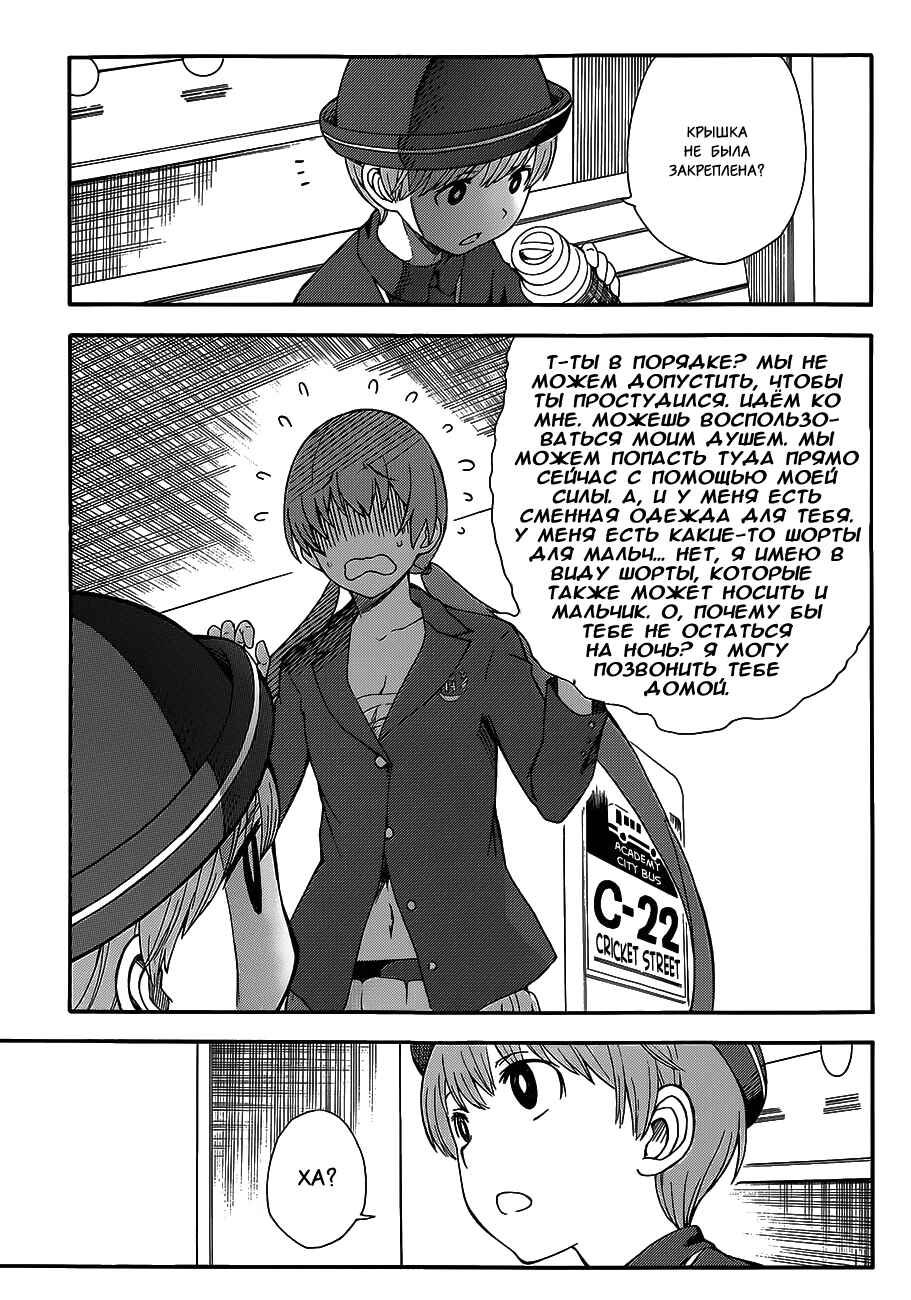 Chapter 73.5 - Page 11