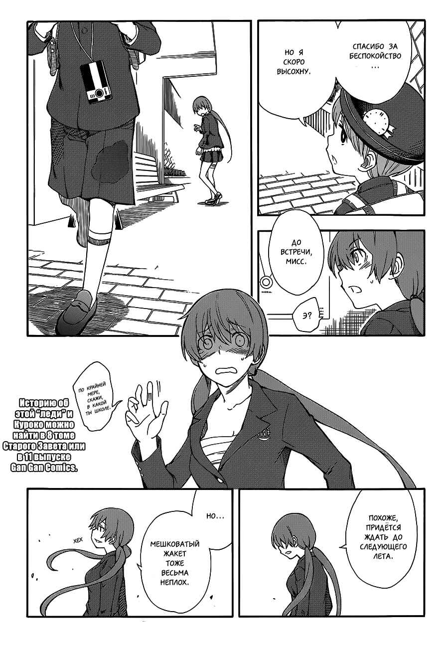 Chapter 73.5 - Page 13