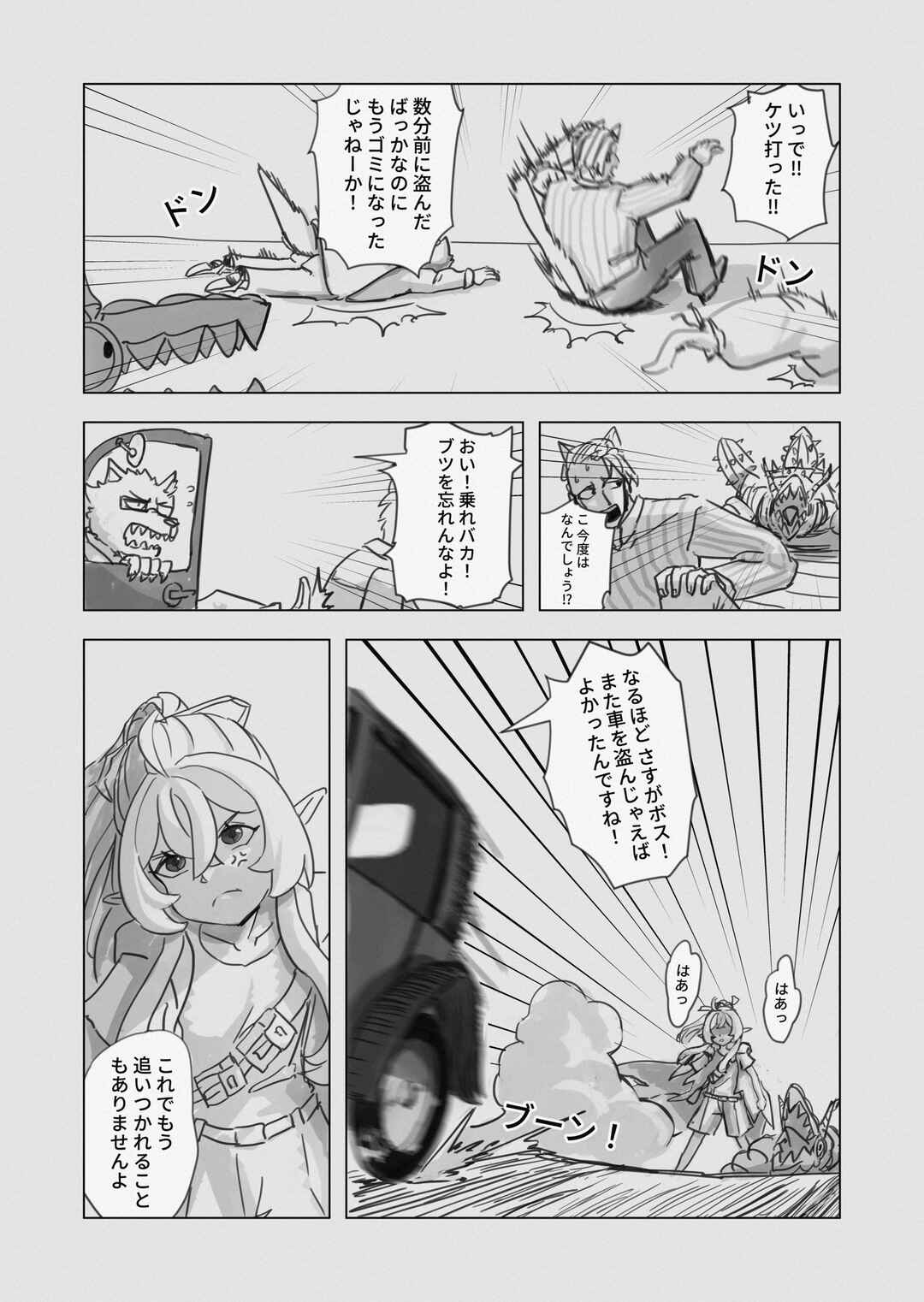 Chapter 1 - Page 12