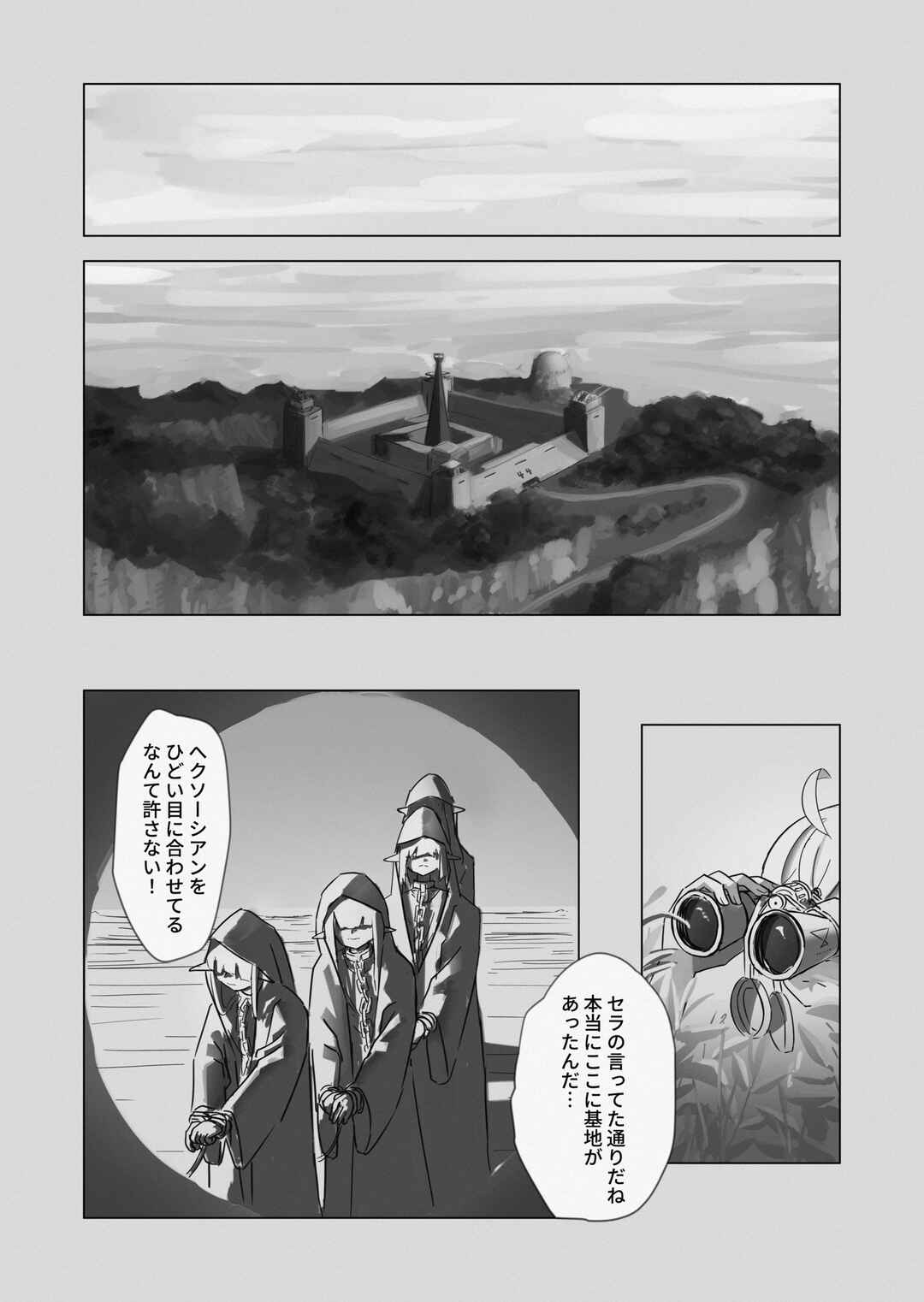 Chapter 1 - Page 18