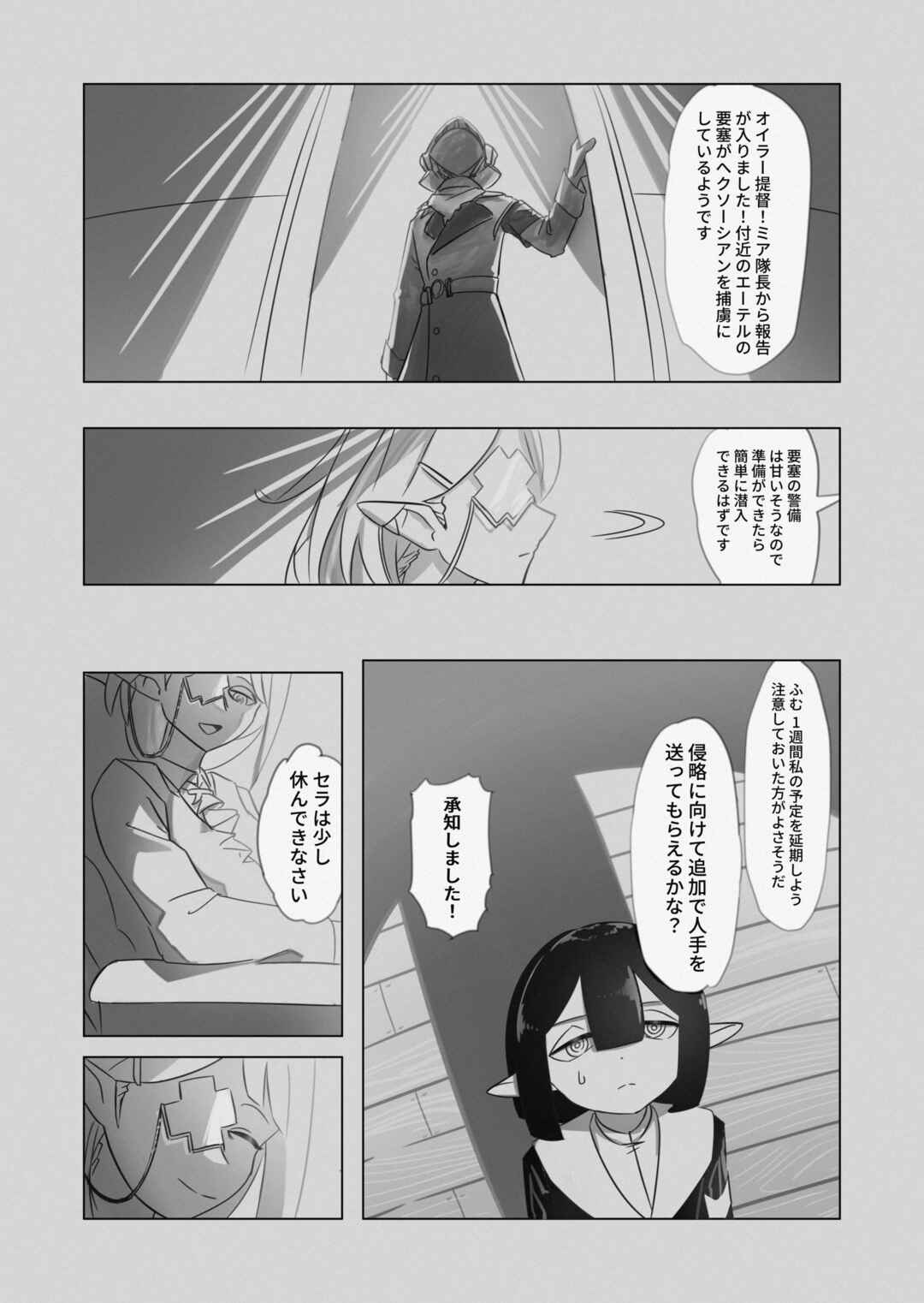 Chapter 1 - Page 23