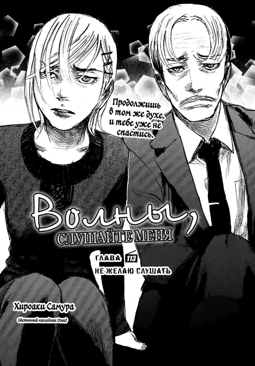 Chapter 113 - Page 1