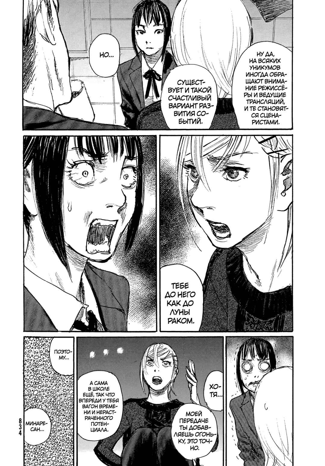 Chapter 113 - Page 7