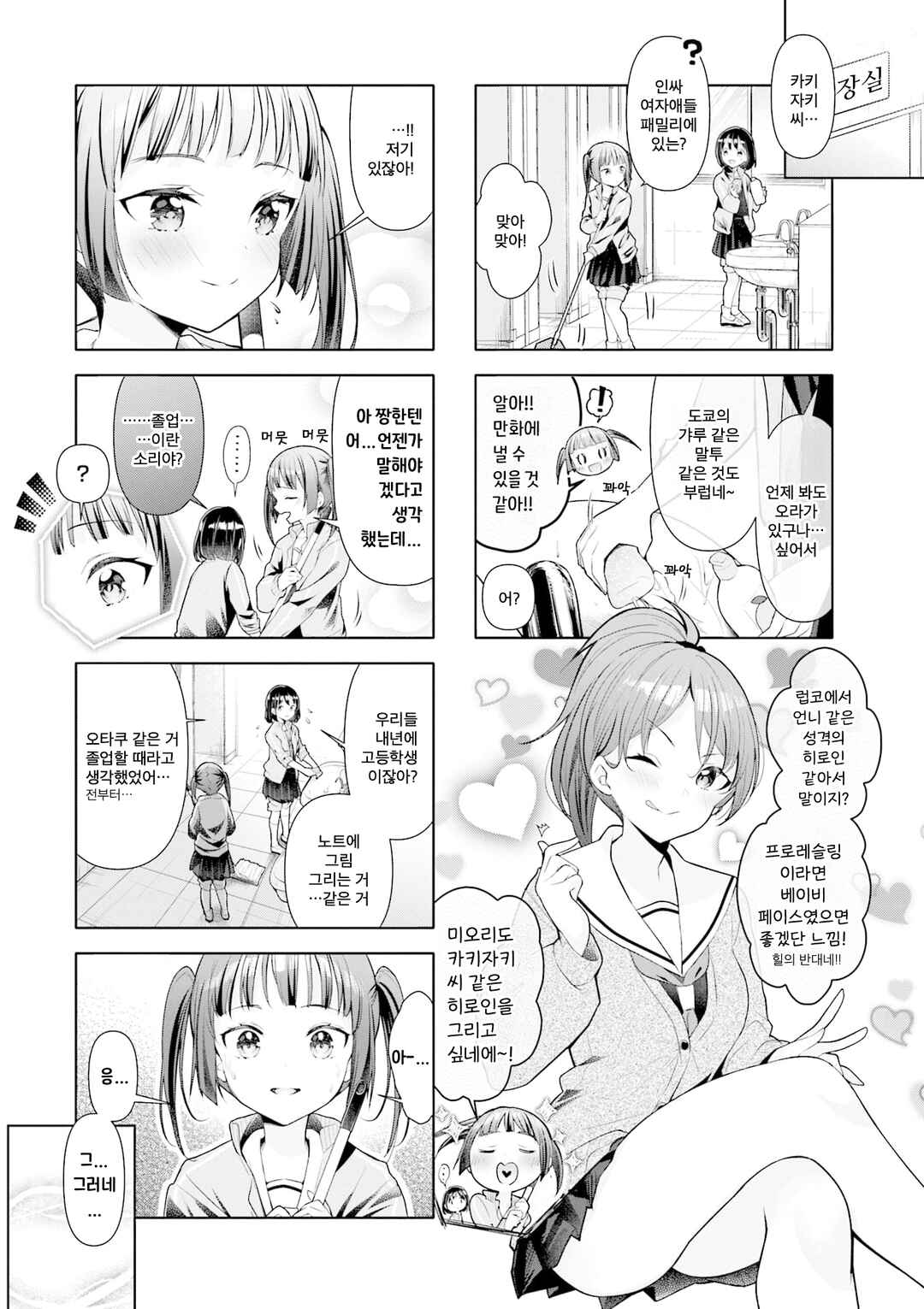 Chapter 40 - Page 3