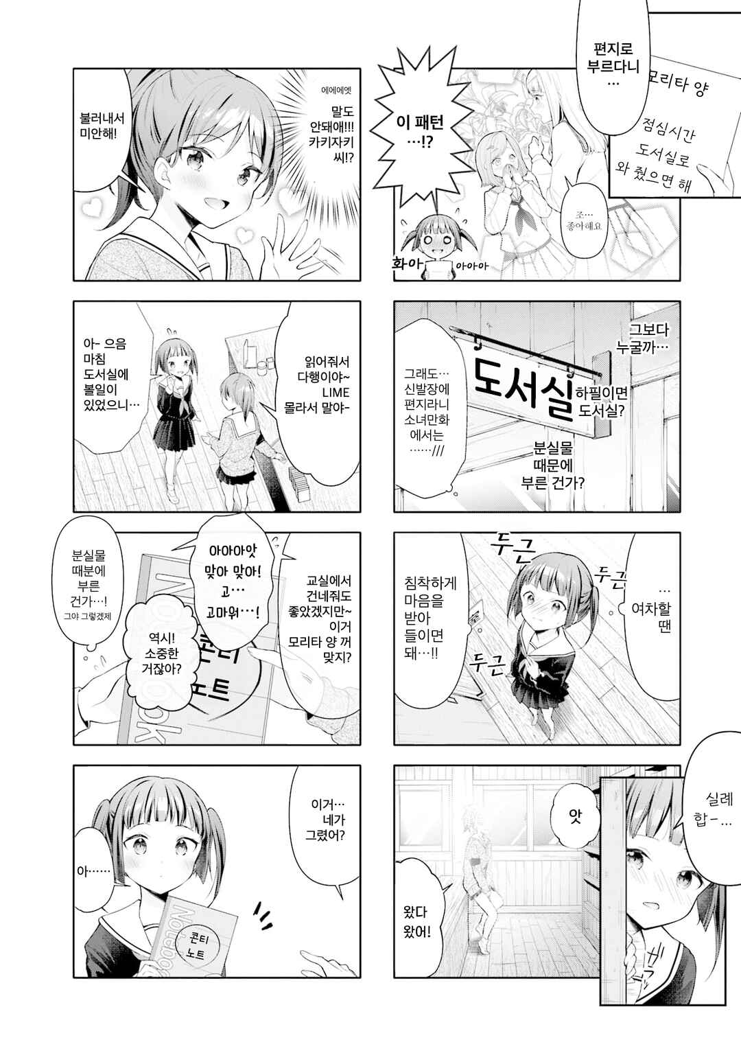 Chapter 40 - Page 6