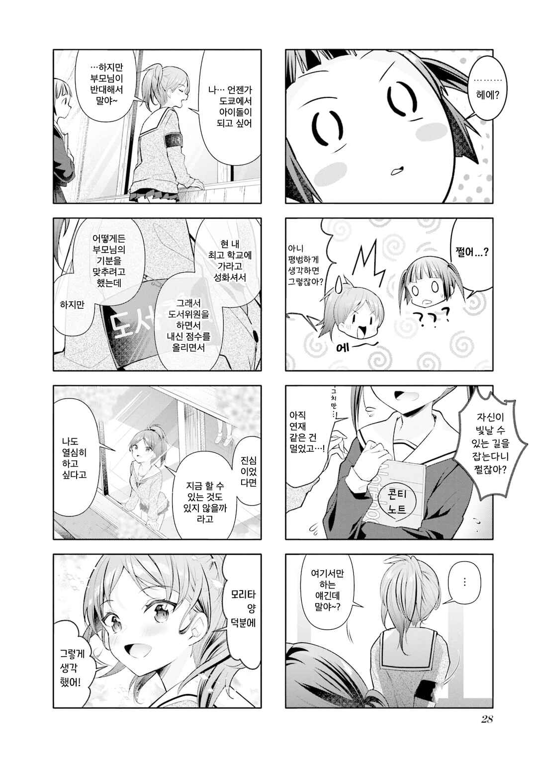 Chapter 40 - Page 8