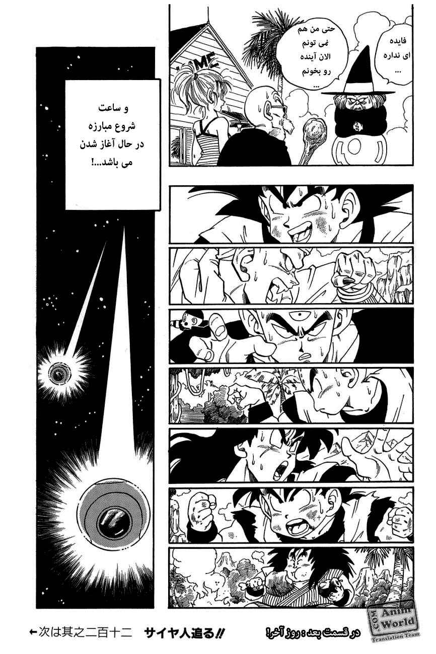 Chapter 211 - Page 15