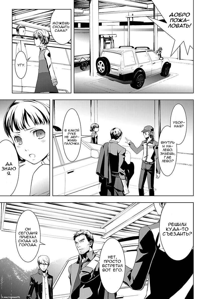 Chapter 1 - Page 12