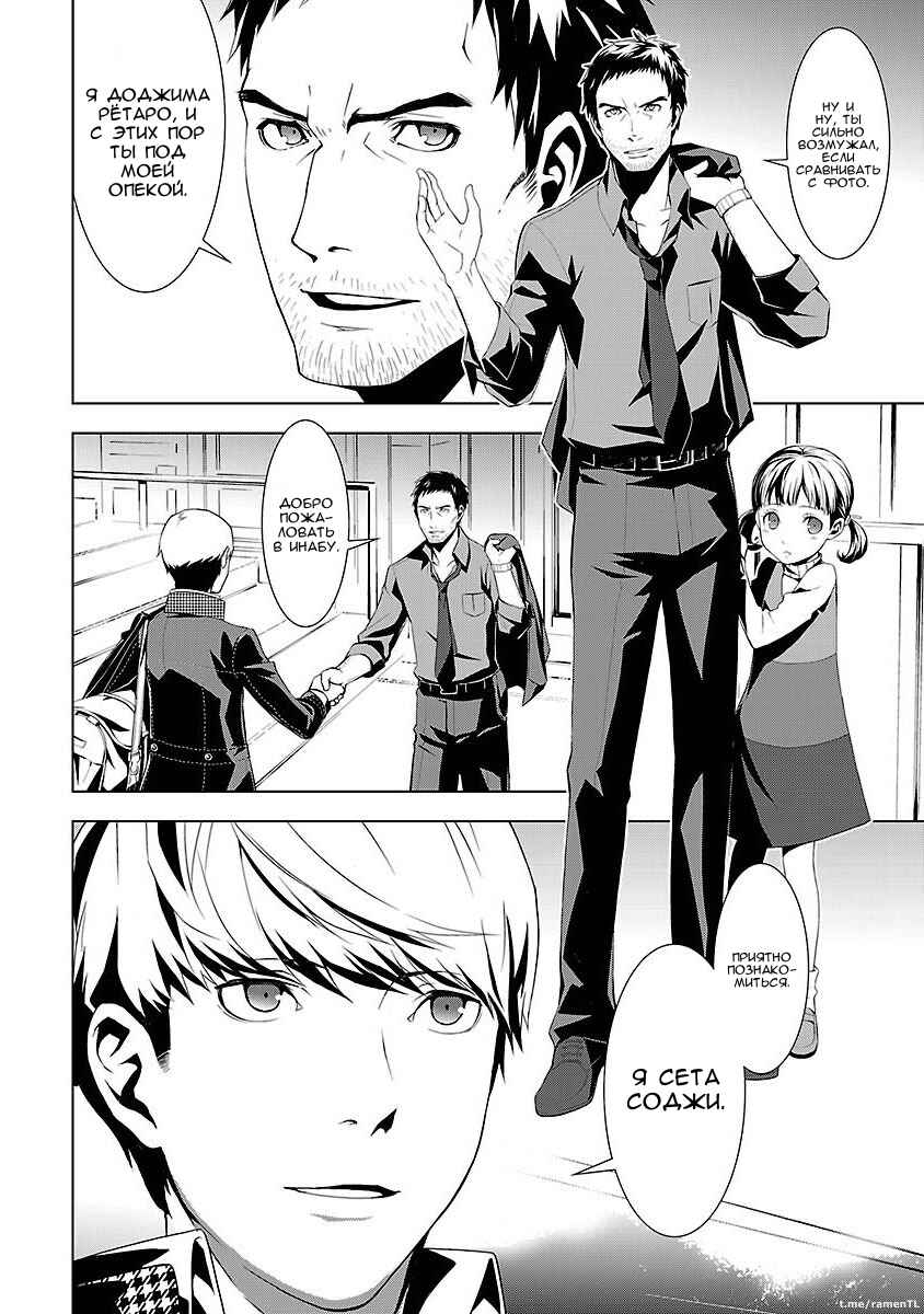 Chapter 1 - Page 7
