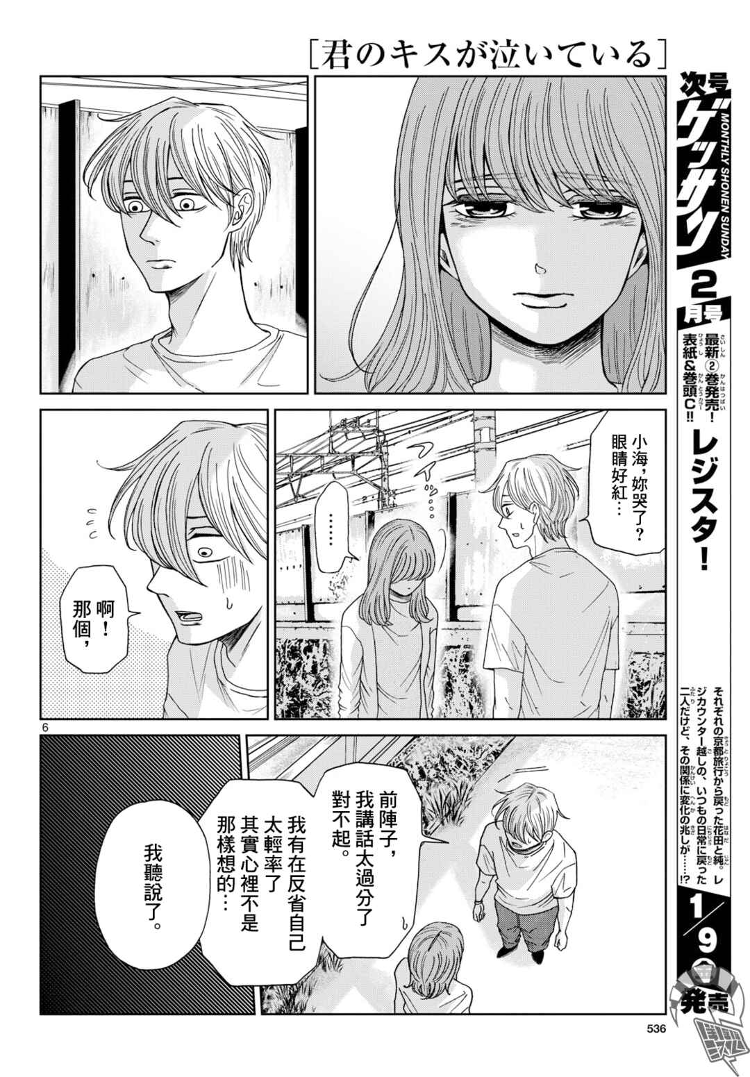 Chapter 8 - Page 6