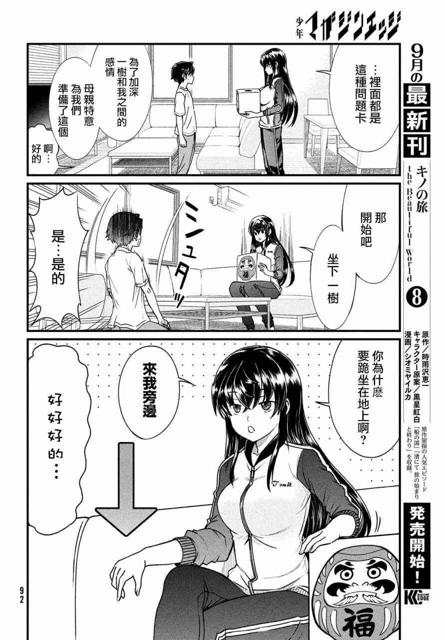 Chapter 2 - Page 4