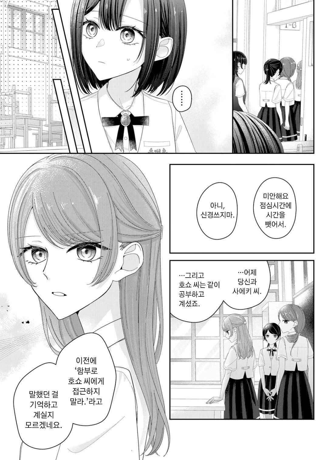 Chapter 18 - Page 6