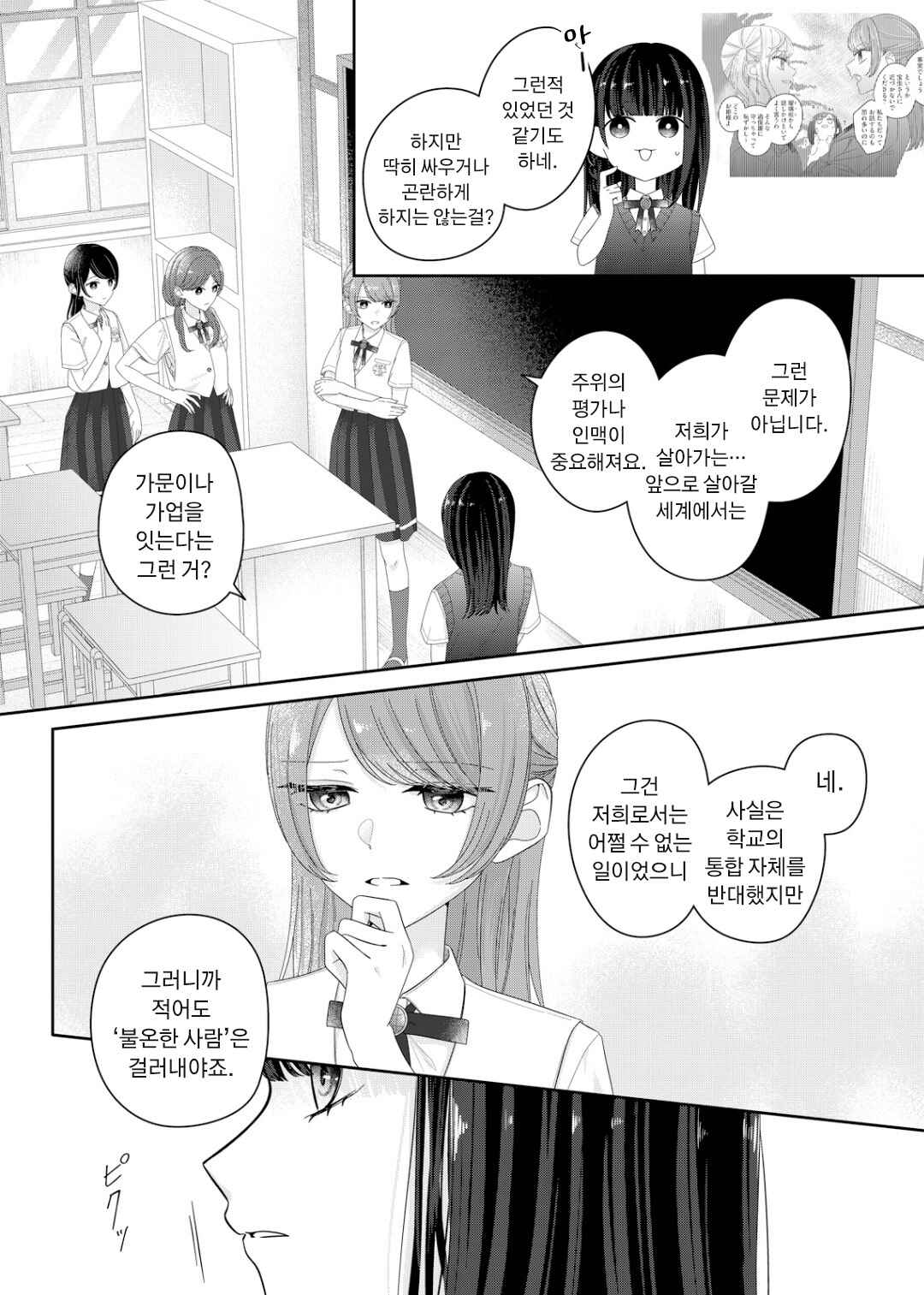 Chapter 18 - Page 7