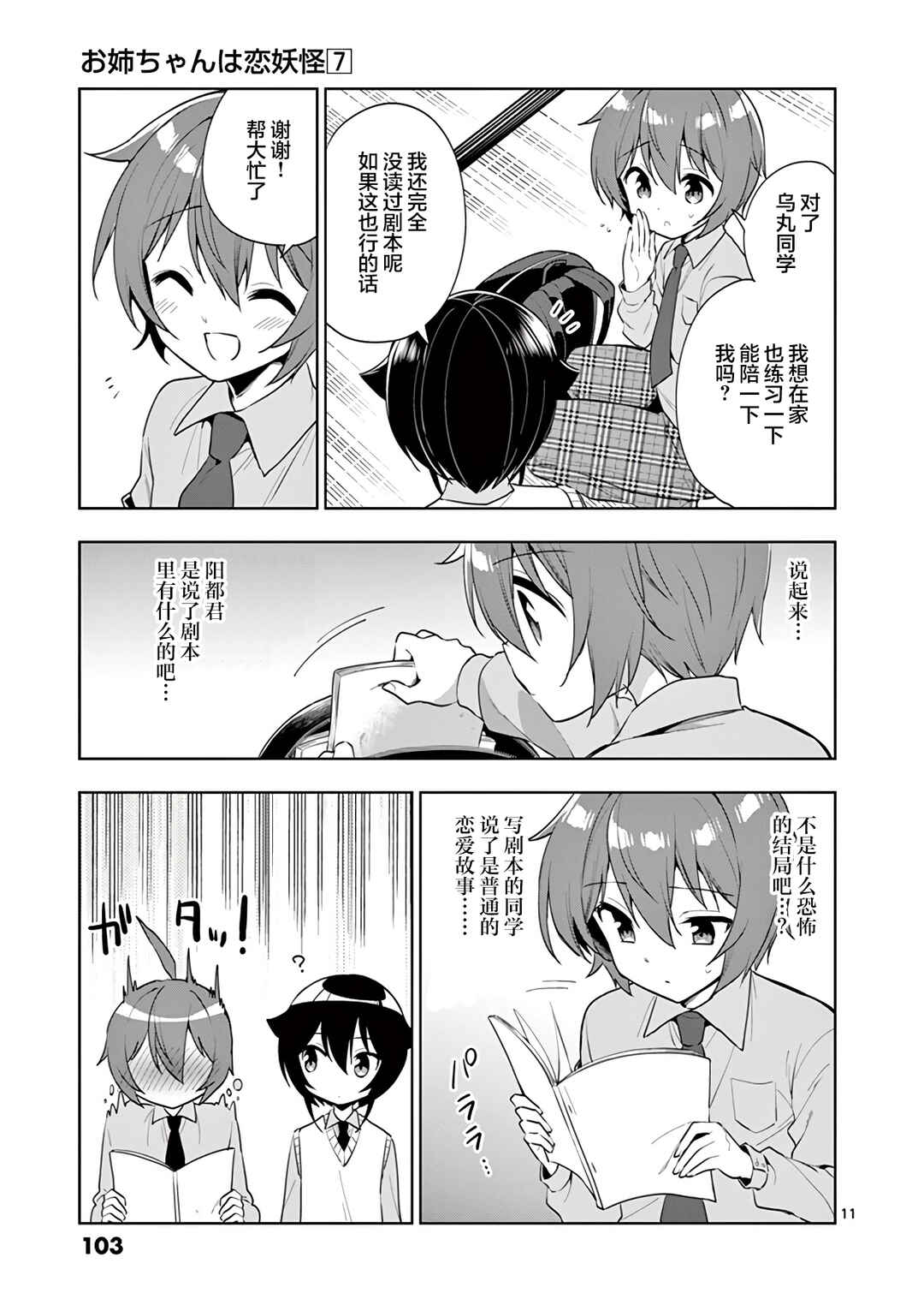 Chapter 79 - Page 11