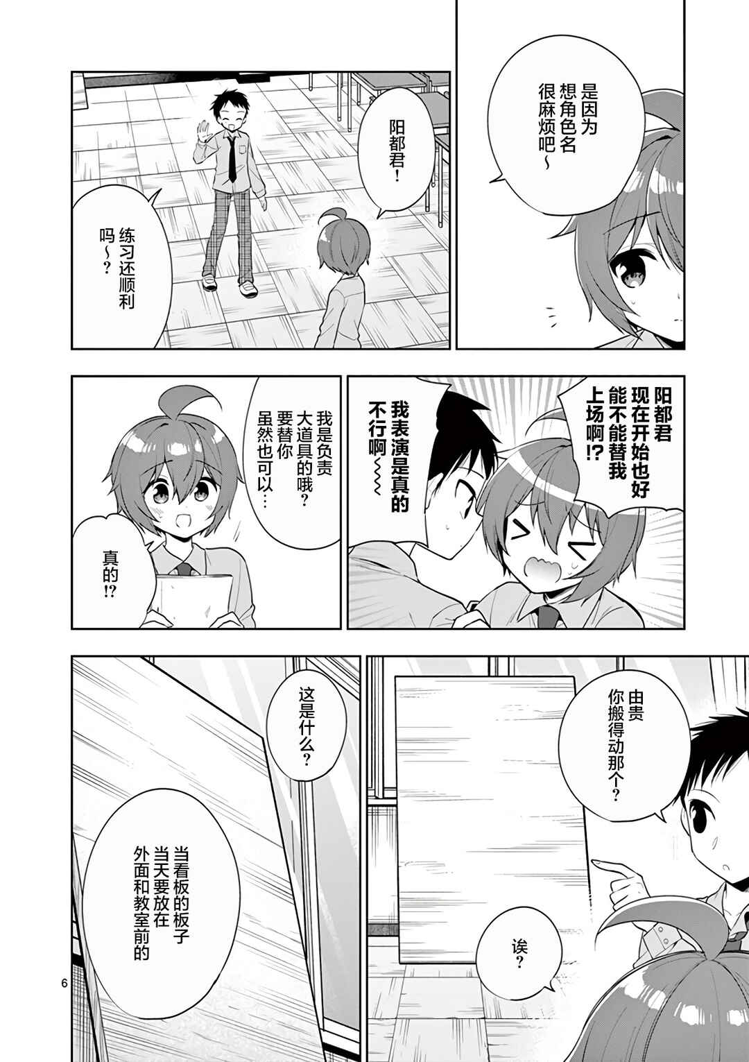 Chapter 79 - Page 6