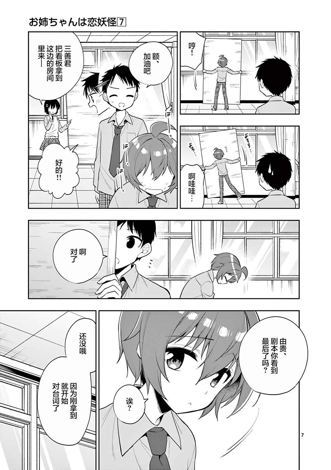 Chapter 79 - Page 7