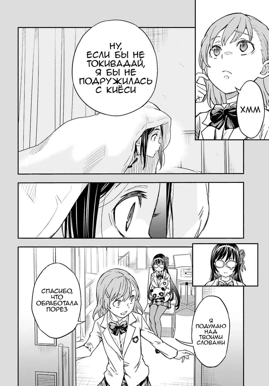 Chapter 156 - Page 16