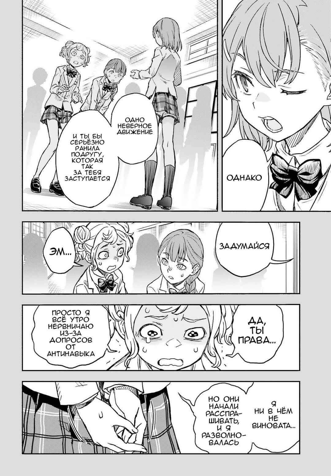 Chapter 156 - Page 8