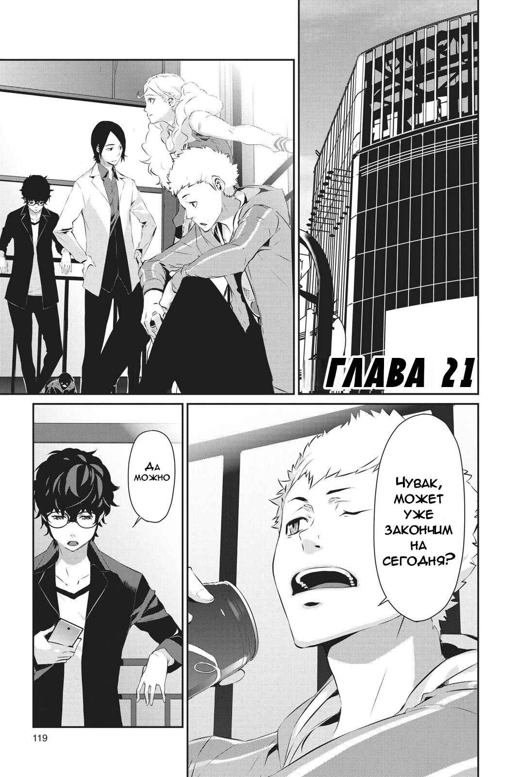 Chapter 21 - Page 1