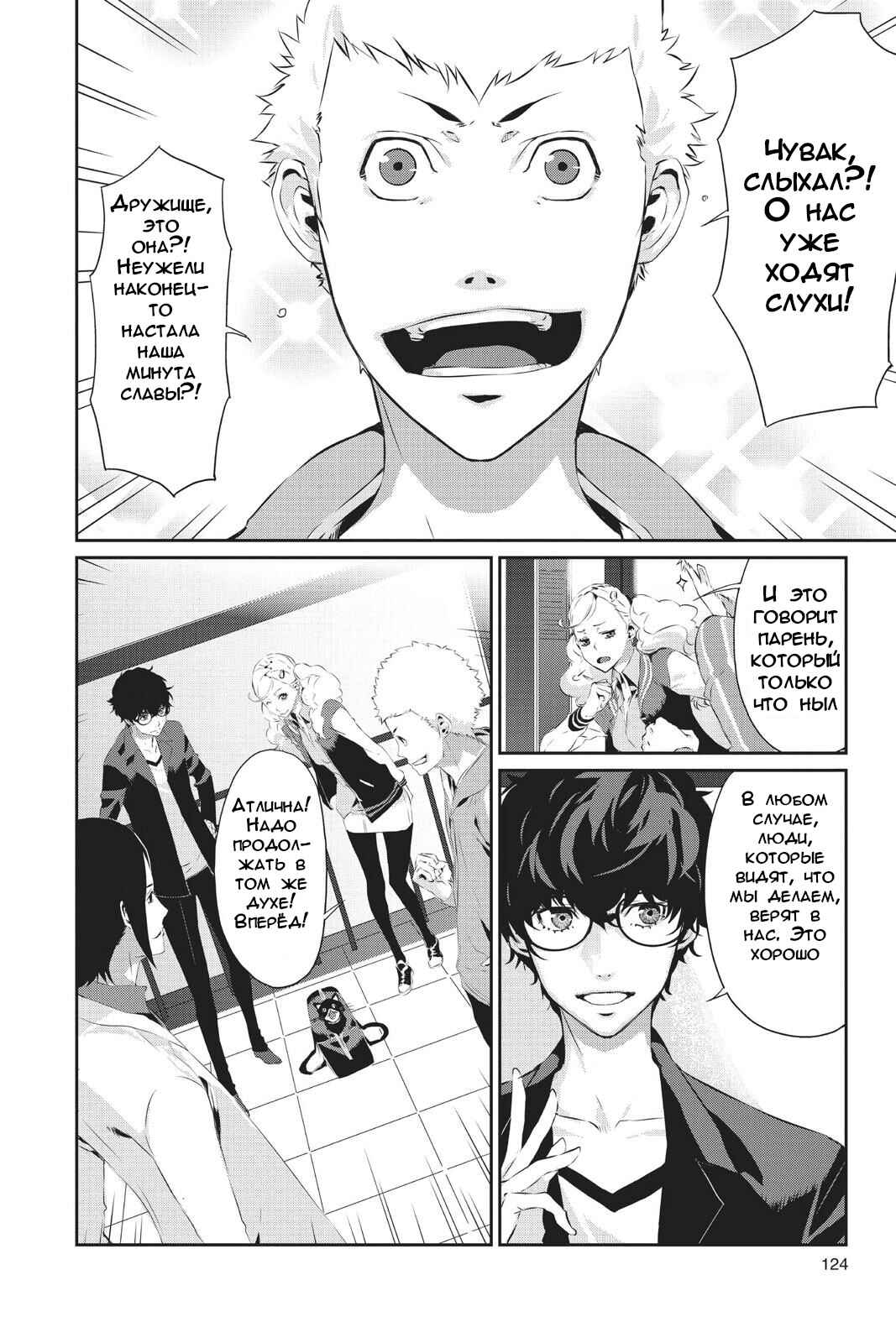 Chapter 21 - Page 6
