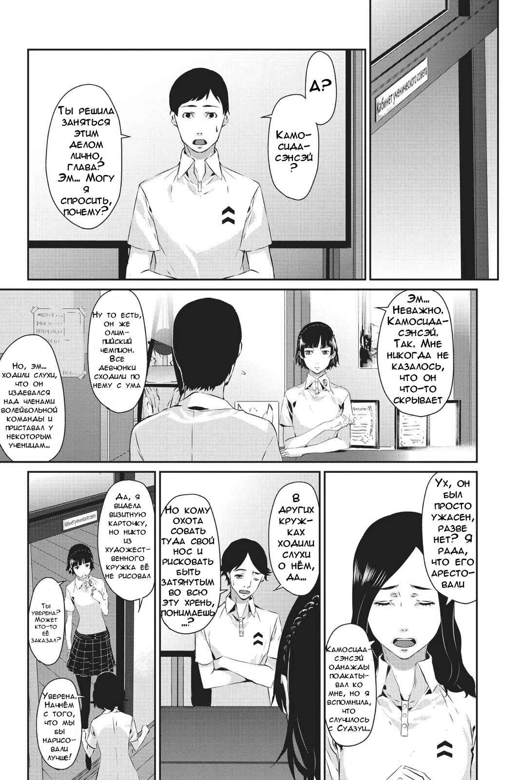 Chapter 21 - Page 7