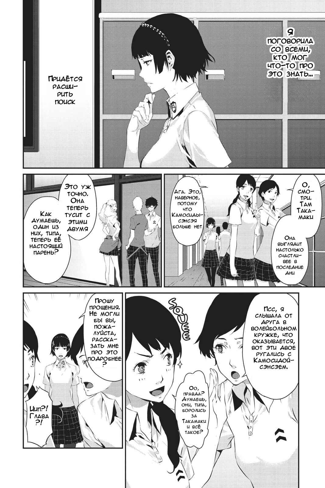 Chapter 21 - Page 8