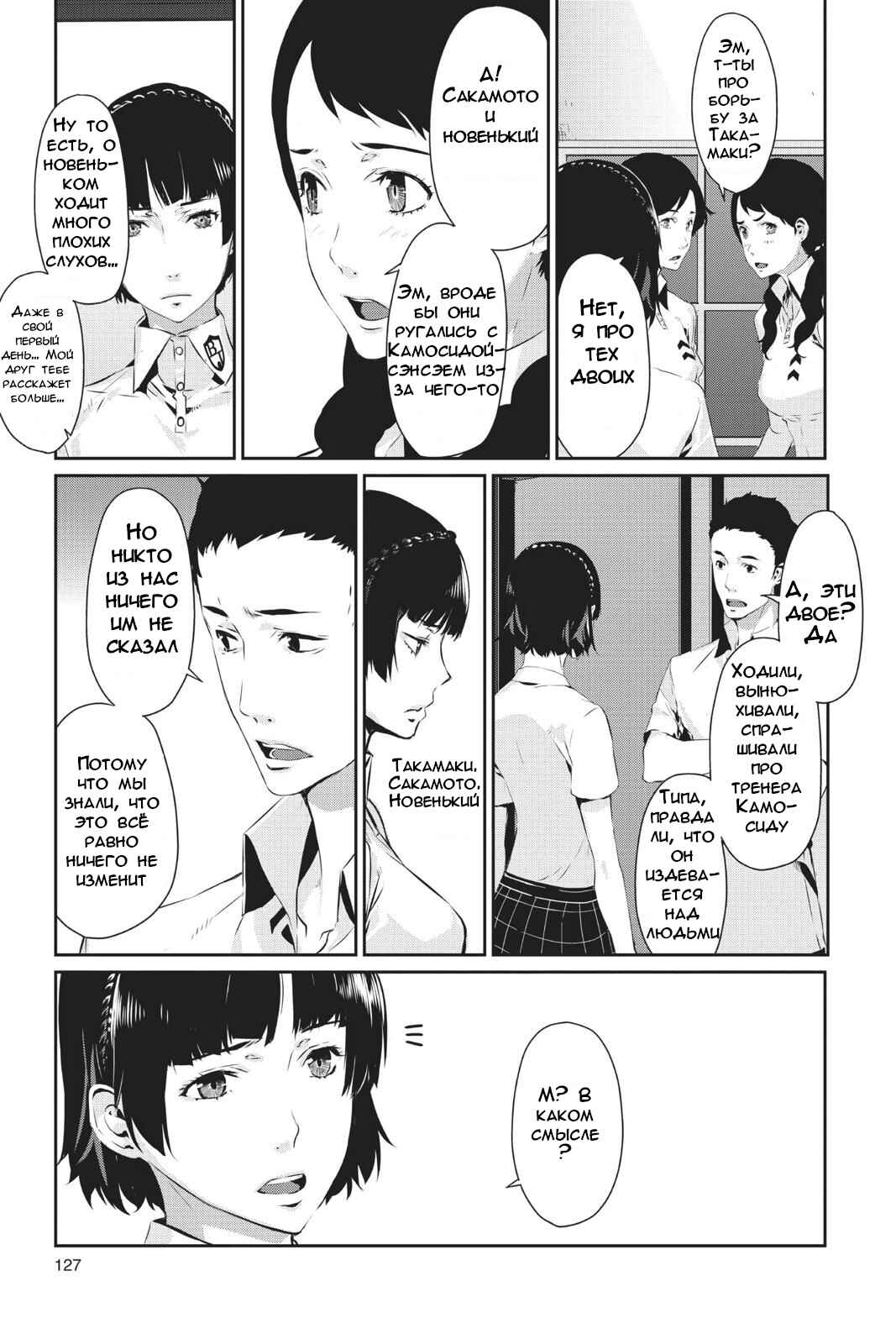 Chapter 21 - Page 9