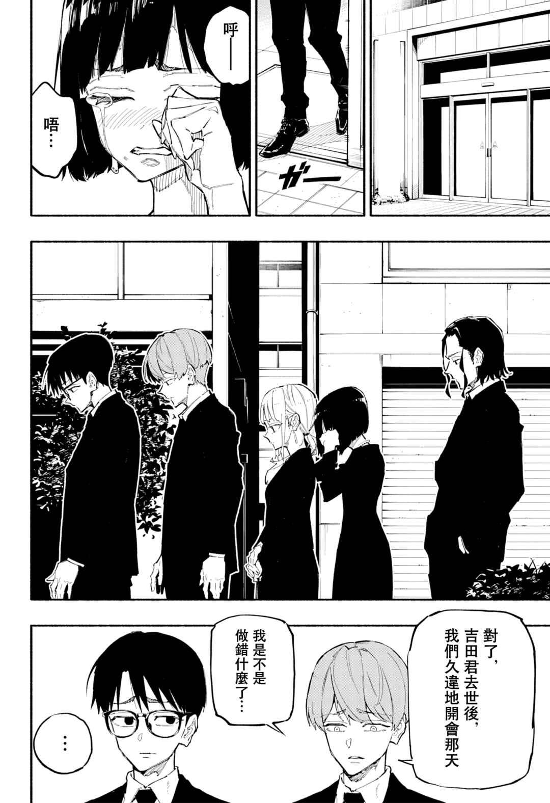 Chapter 3 - Page 3