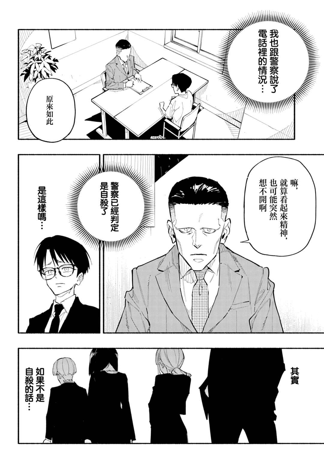 Chapter 3 - Page 5