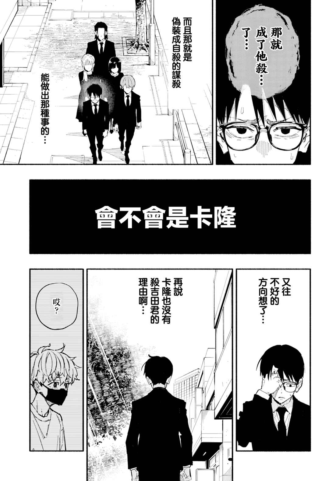 Chapter 3 - Page 6