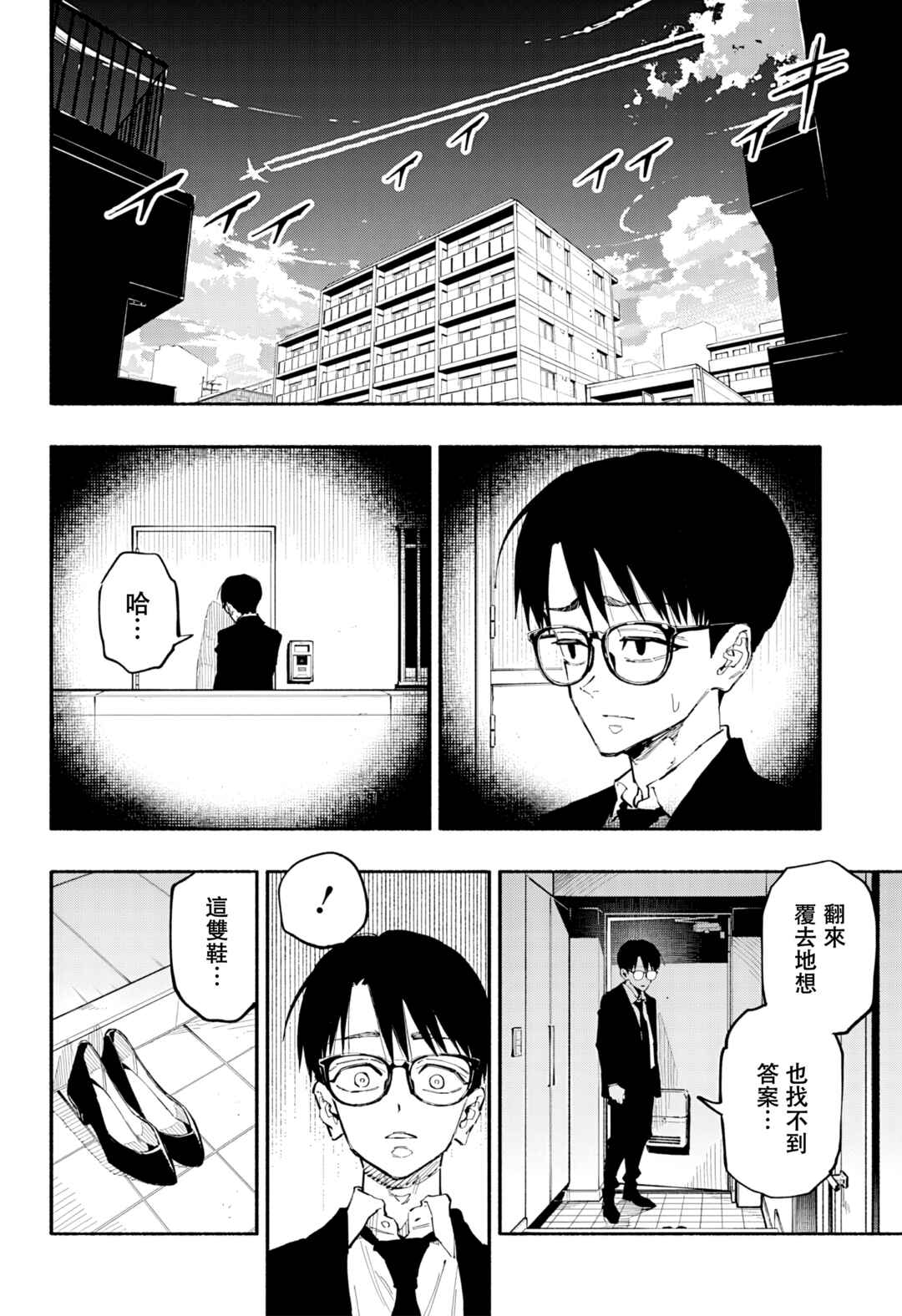 Chapter 3 - Page 9