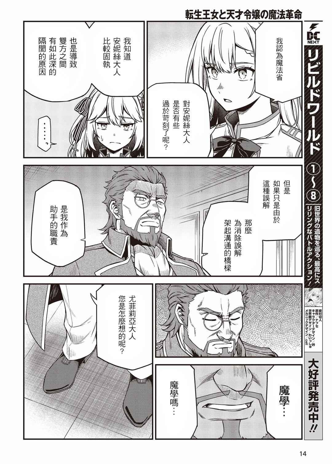 Chapter 28 - Page 10