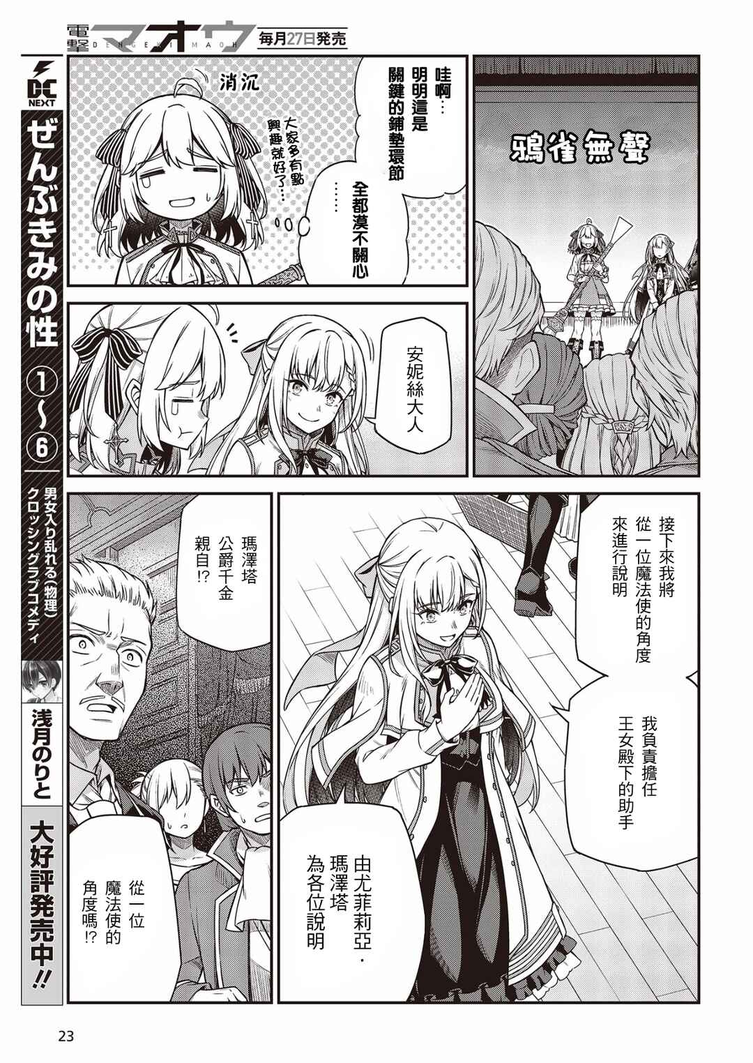 Chapter 28 - Page 19