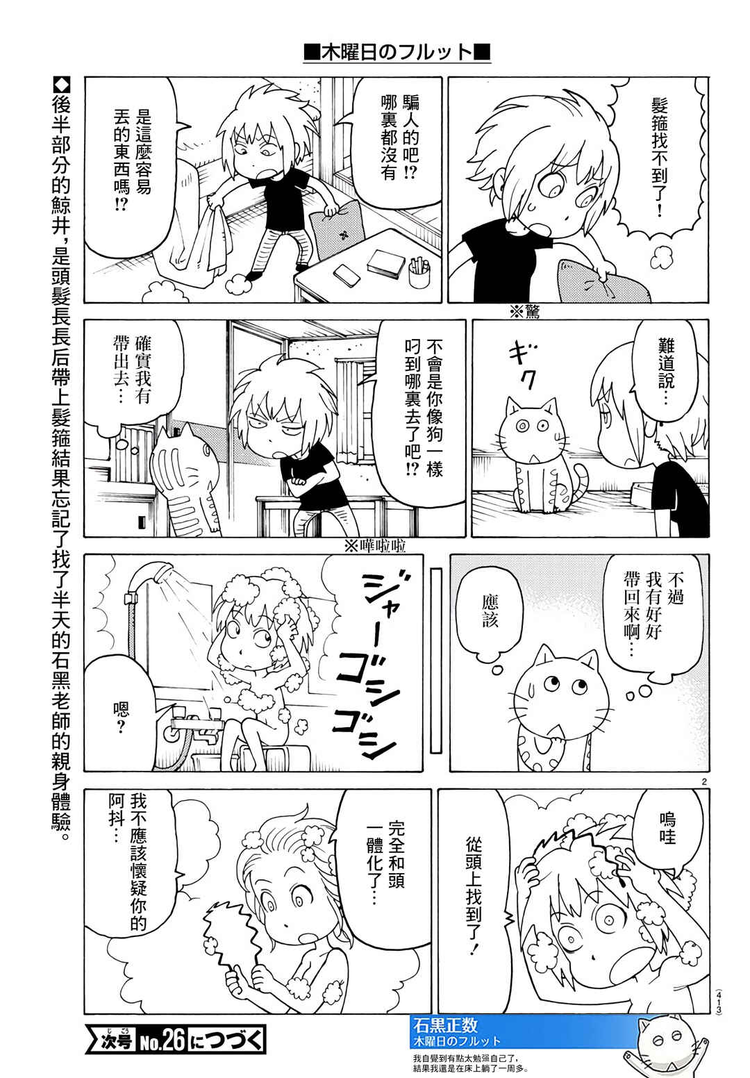 Chapter 753 - Page 2