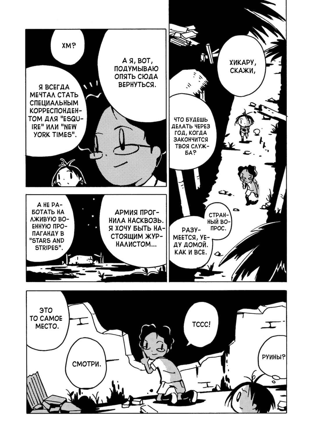 Chapter 1 - Page 33