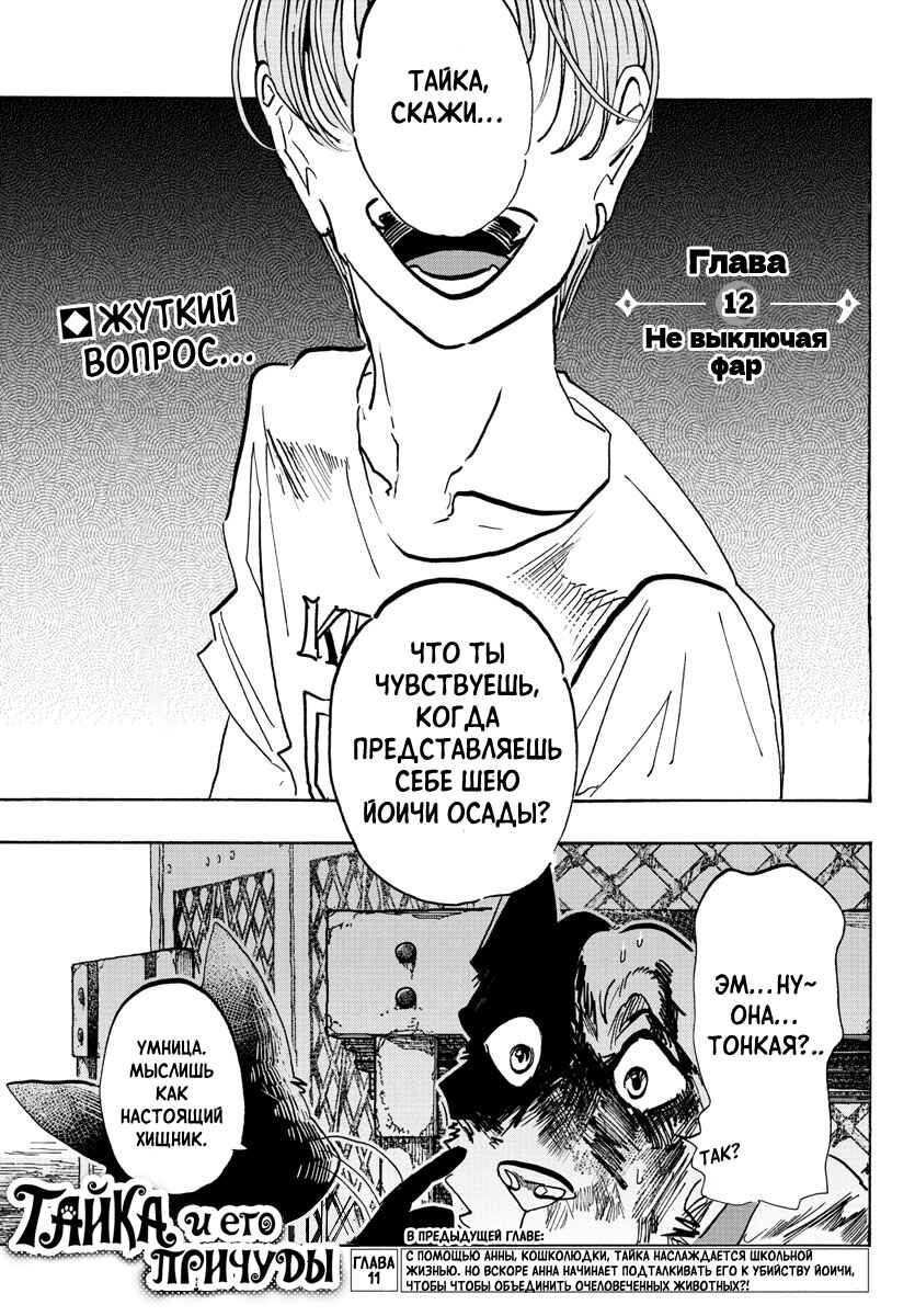 Chapter 12 - Page 1