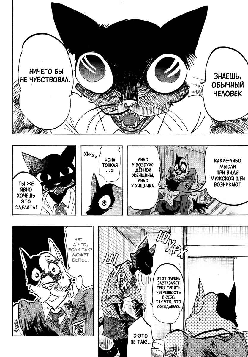 Chapter 12 - Page 2