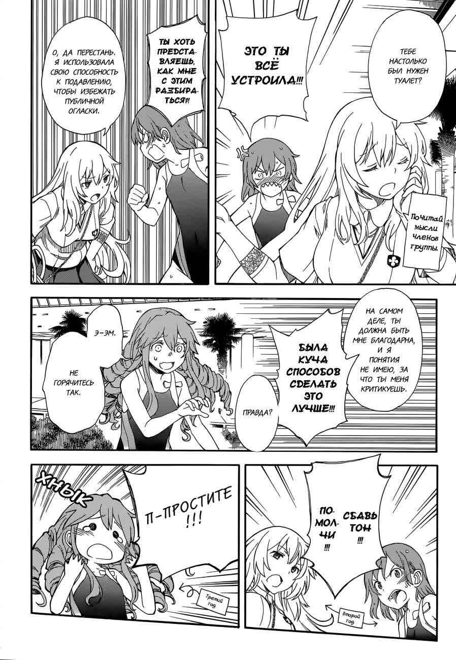 Chapter 71.5 - Page 6