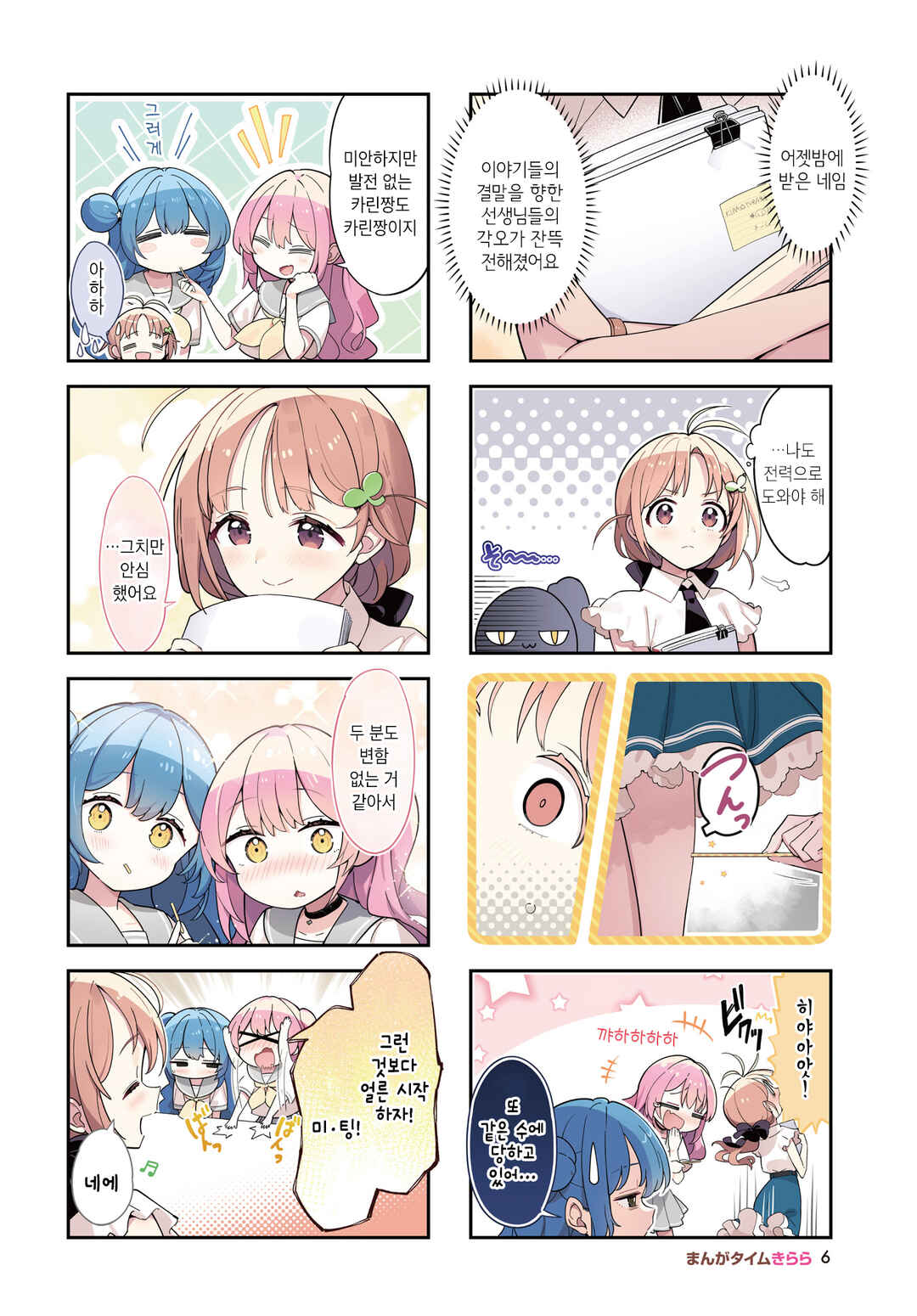 Chapter 12 - Page 2